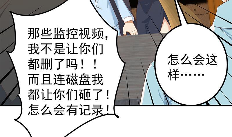 都是黑丝惹的祸 582 第二季 第333话 最后的办法 第11页