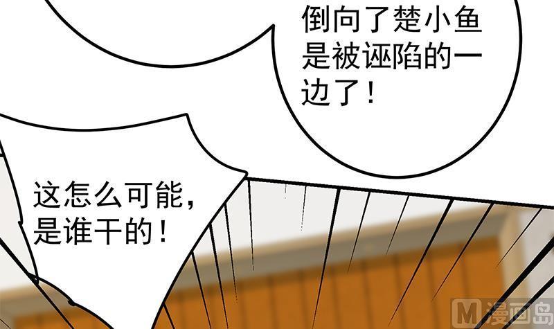 都是黑丝惹的祸 582 第二季 第333话 最后的办法 第9页