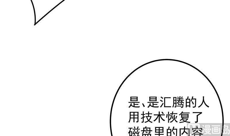 都是黑丝惹的祸 582 第二季 第333话 最后的办法 第12页