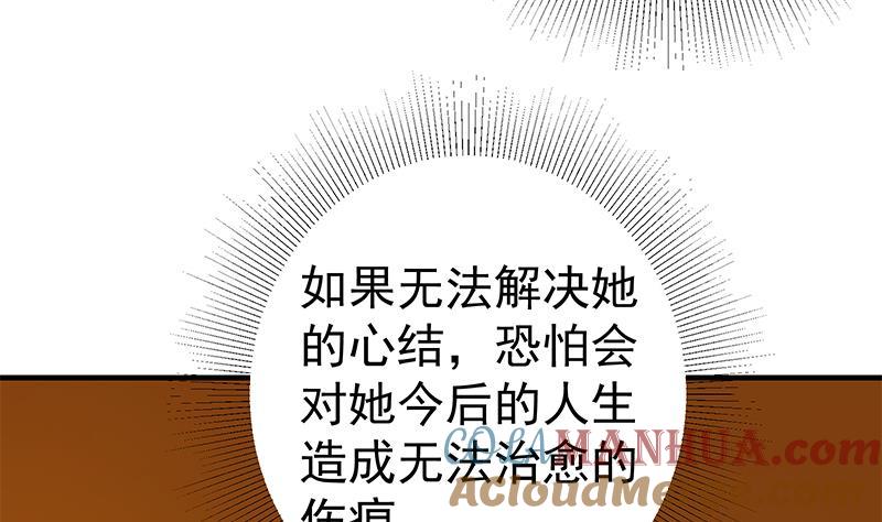 都是黑丝惹的祸 583 第二季 第334话 崩溃边缘！ 第34页
