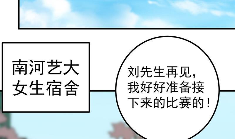 都是黑丝惹的祸 584 第二季 第335话 带着赤子的骄傲 第23页