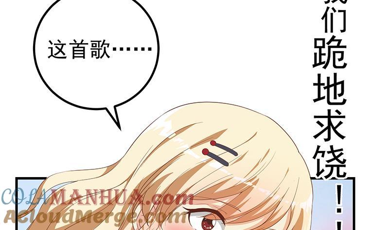 都是黑丝惹的祸 584 第二季 第335话 带着赤子的骄傲 第46页