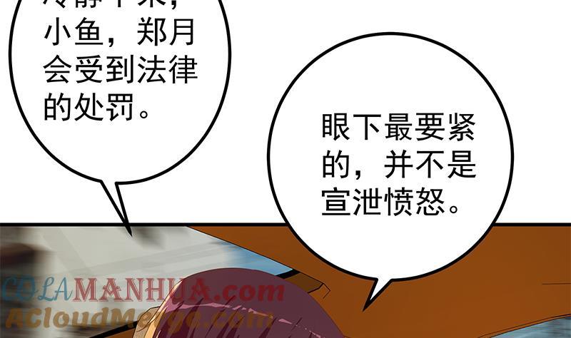 都是黑丝惹的祸 584 第二季 第335话 带着赤子的骄傲 第4页