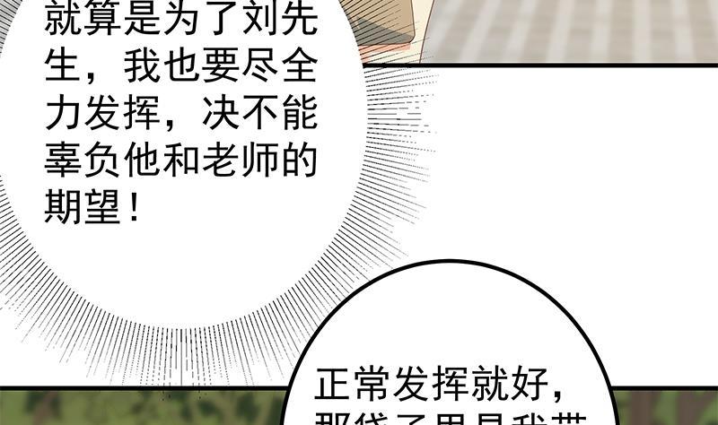 都是黑丝惹的祸 584 第二季 第335话 带着赤子的骄傲 第26页