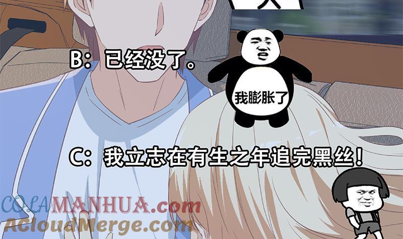 都是黑丝惹的祸 584 第二季 第335话 带着赤子的骄傲 第55页