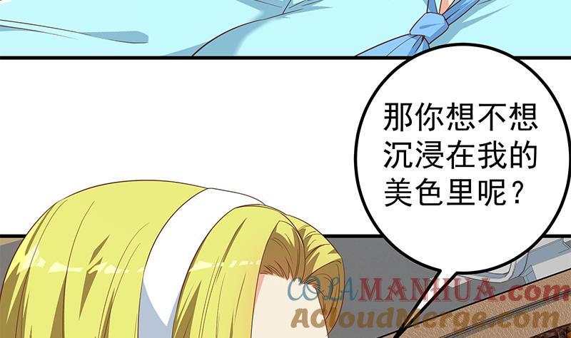 都是黑丝惹的祸 585 第二季 第336话 身为LSP的刘忙 第37页