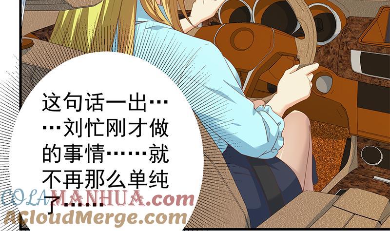 都是黑丝惹的祸 585 第二季 第336话 身为LSP的刘忙 第49页