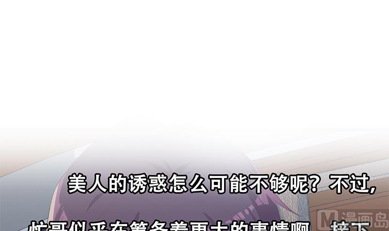 都是黑丝惹的祸 585 第二季 第336话 身为LSP的刘忙 第57页