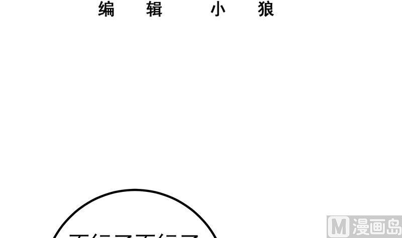 都是黑丝惹的祸 585 第二季 第336话 身为LSP的刘忙 第3页