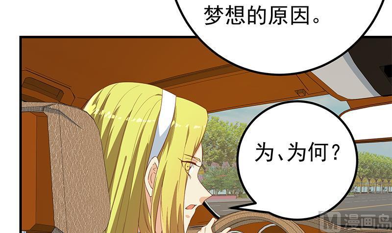 都是黑丝惹的祸 585 第二季 第336话 身为LSP的刘忙 第48页