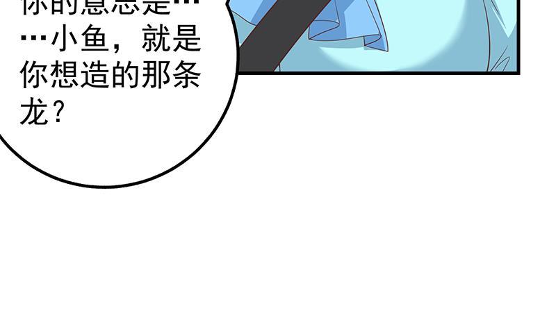都是黑丝惹的祸 585 第二季 第336话 身为LSP的刘忙 第56页