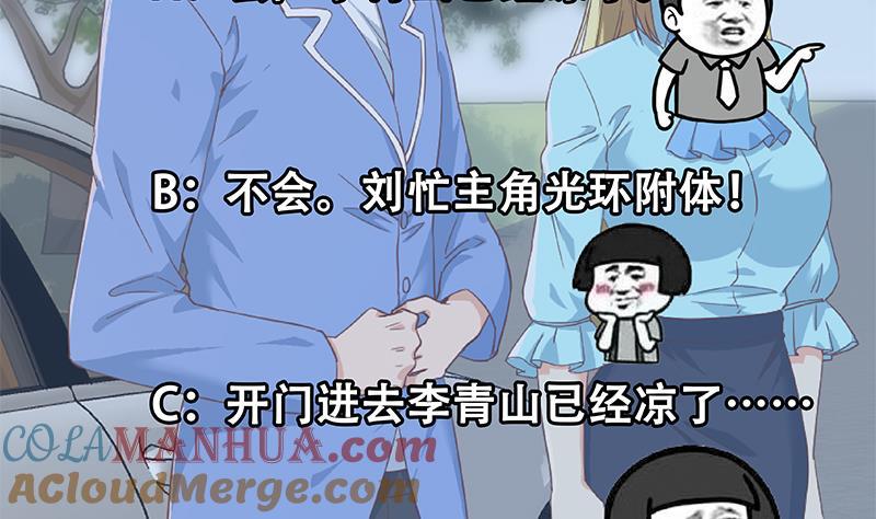都是黑丝惹的祸 586 第二季 第337话 刀架在脖子上 第55页