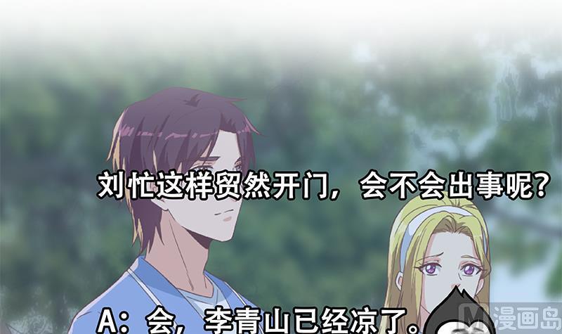都是黑丝惹的祸 586 第二季 第337话 刀架在脖子上 第54页