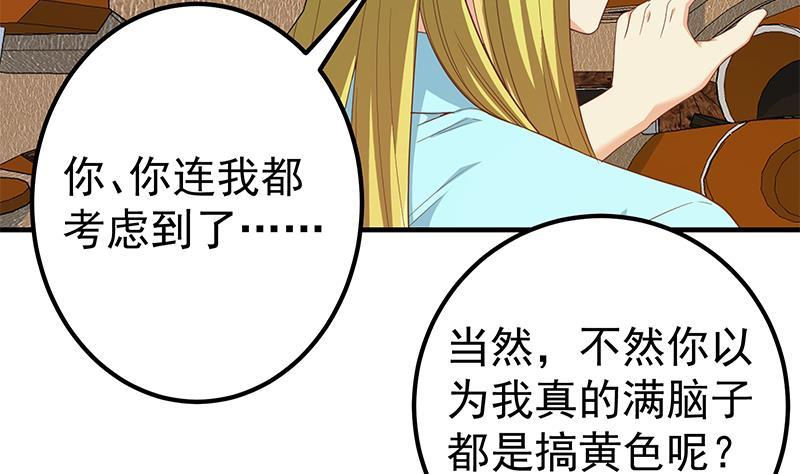 都是黑丝惹的祸 586 第二季 第337话 刀架在脖子上 第11页