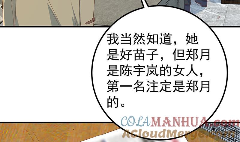 都是黑丝惹的祸 587 第二季 第338话 嘴炮开始 第46页