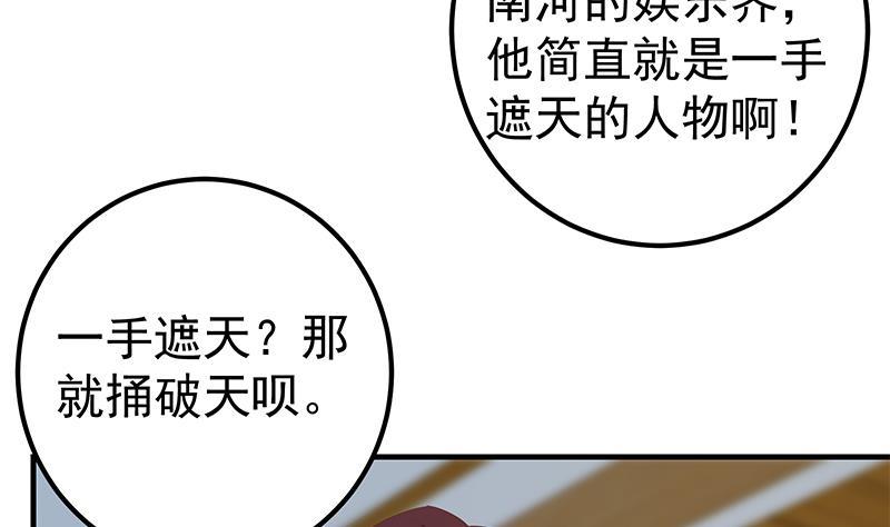 都是黑丝惹的祸 587 第二季 第338话 嘴炮开始 第38页