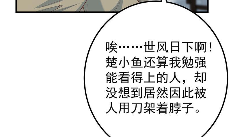 都是黑丝惹的祸 587 第二季 第338话 嘴炮开始 第20页