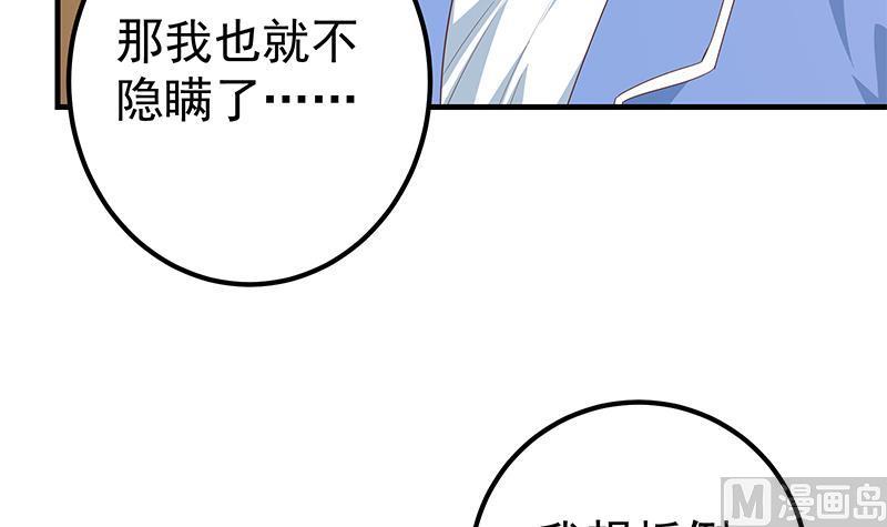 都是黑丝惹的祸 587 第二季 第338话 嘴炮开始 第30页