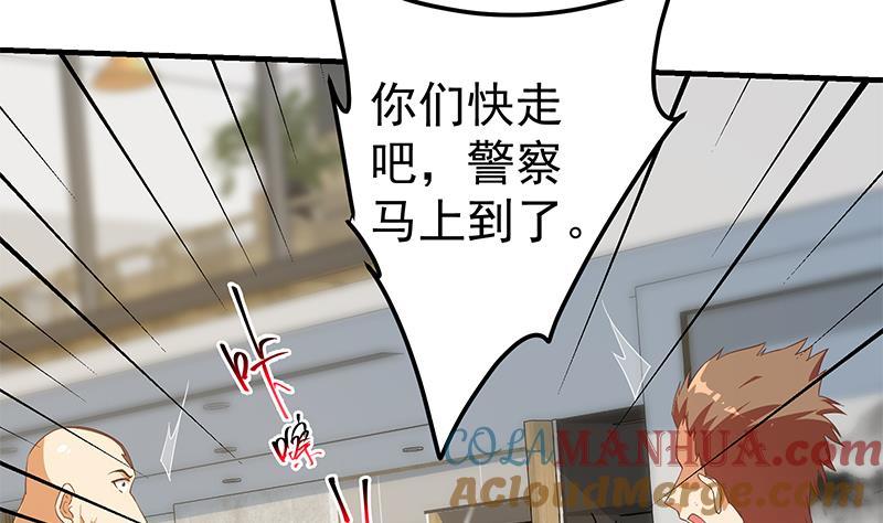 都是黑丝惹的祸 587 第二季 第338话 嘴炮开始 第4页