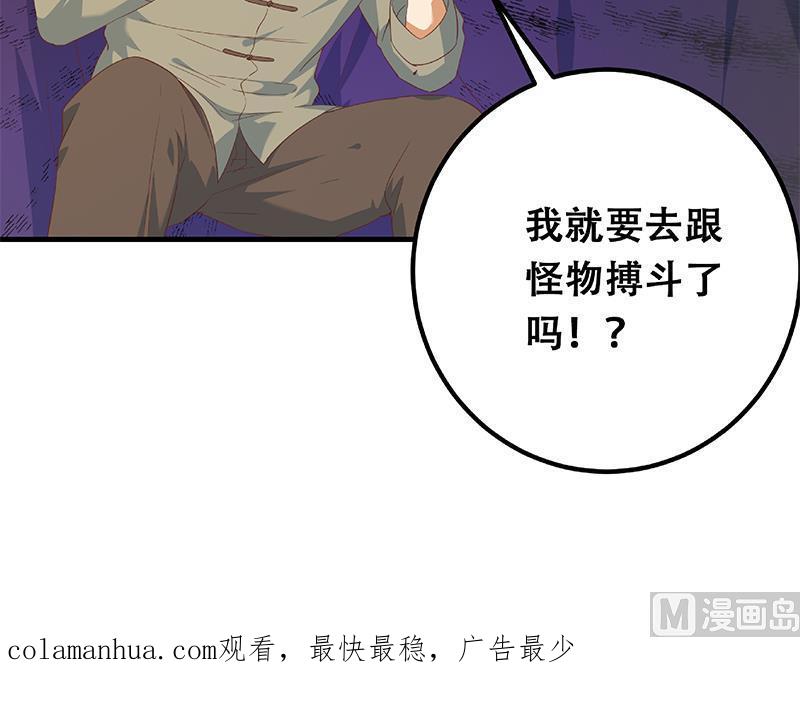 都是黑丝惹的祸 587 第二季 第338话 嘴炮开始 第60页