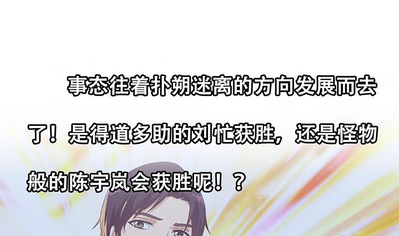 都是黑丝惹的祸 588 第二季 第339话 对立 第59页