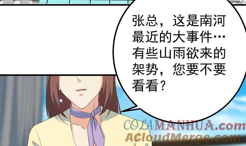 都是黑丝惹的祸 588 第二季 第339话 对立 第34页