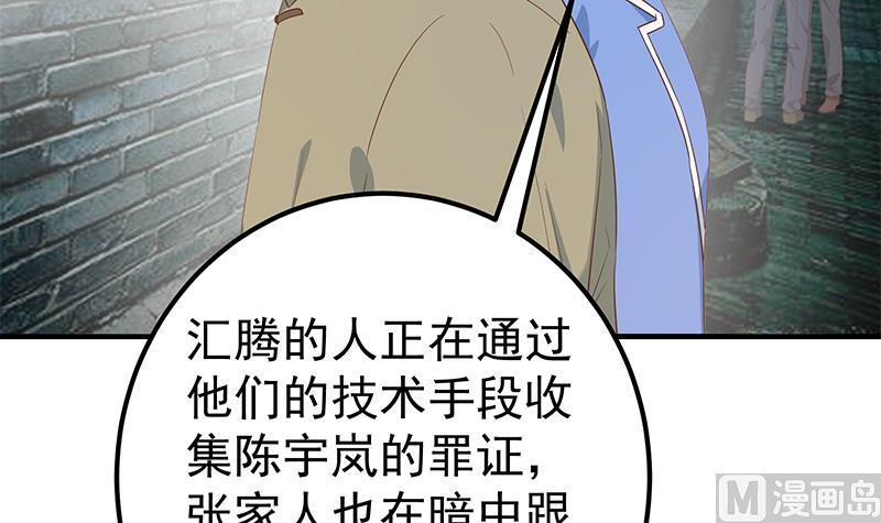 都是黑丝惹的祸 588 第二季 第339话 对立 第30页