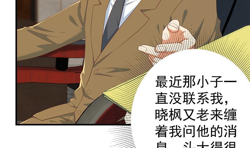 都是黑丝惹的祸 588 第二季 第339话 对立 第41页