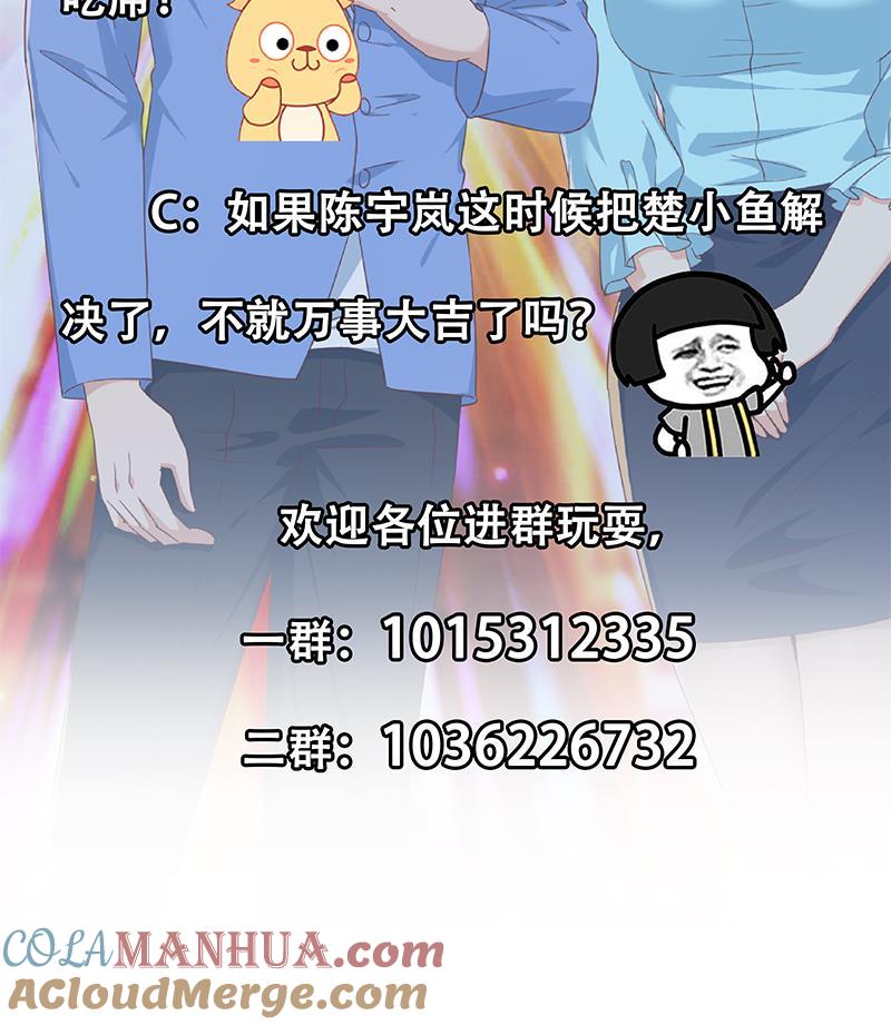 都是黑丝惹的祸 588 第二季 第339话 对立 第61页