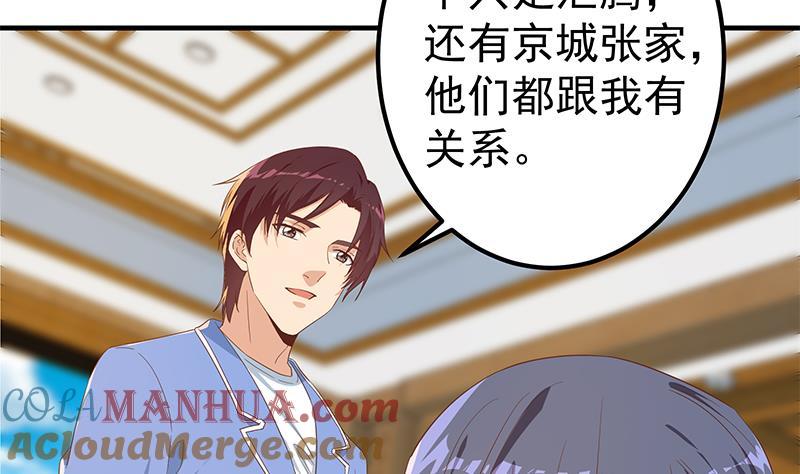 都是黑丝惹的祸 588 第二季 第339话 对立 第4页