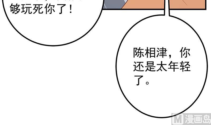 都是黑丝惹的祸 588 第二季 第339话 对立 第57页