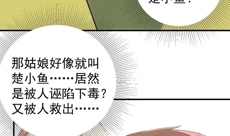都是黑丝惹的祸 588 第二季 第339话 对立 第44页