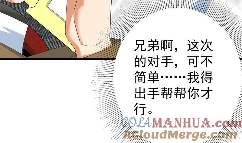 都是黑丝惹的祸 588 第二季 第339话 对立 第49页