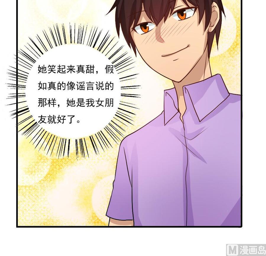 都是黑丝惹的祸 58 第58话 假如是真的 第30页