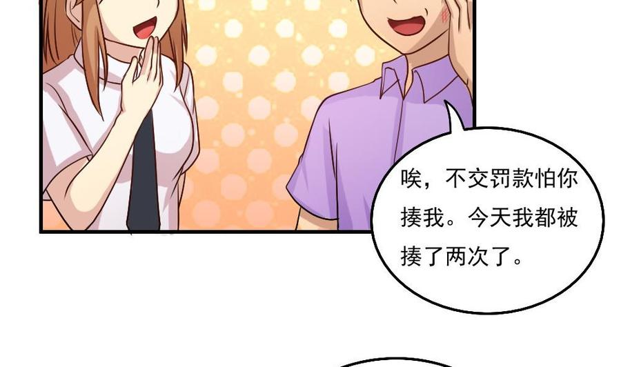 都是黑丝惹的祸 58 第58话 假如是真的 第26页