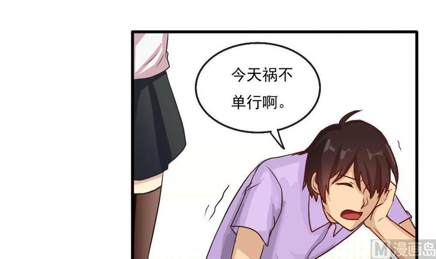 都是黑丝惹的祸 58 第58话 假如是真的 第12页