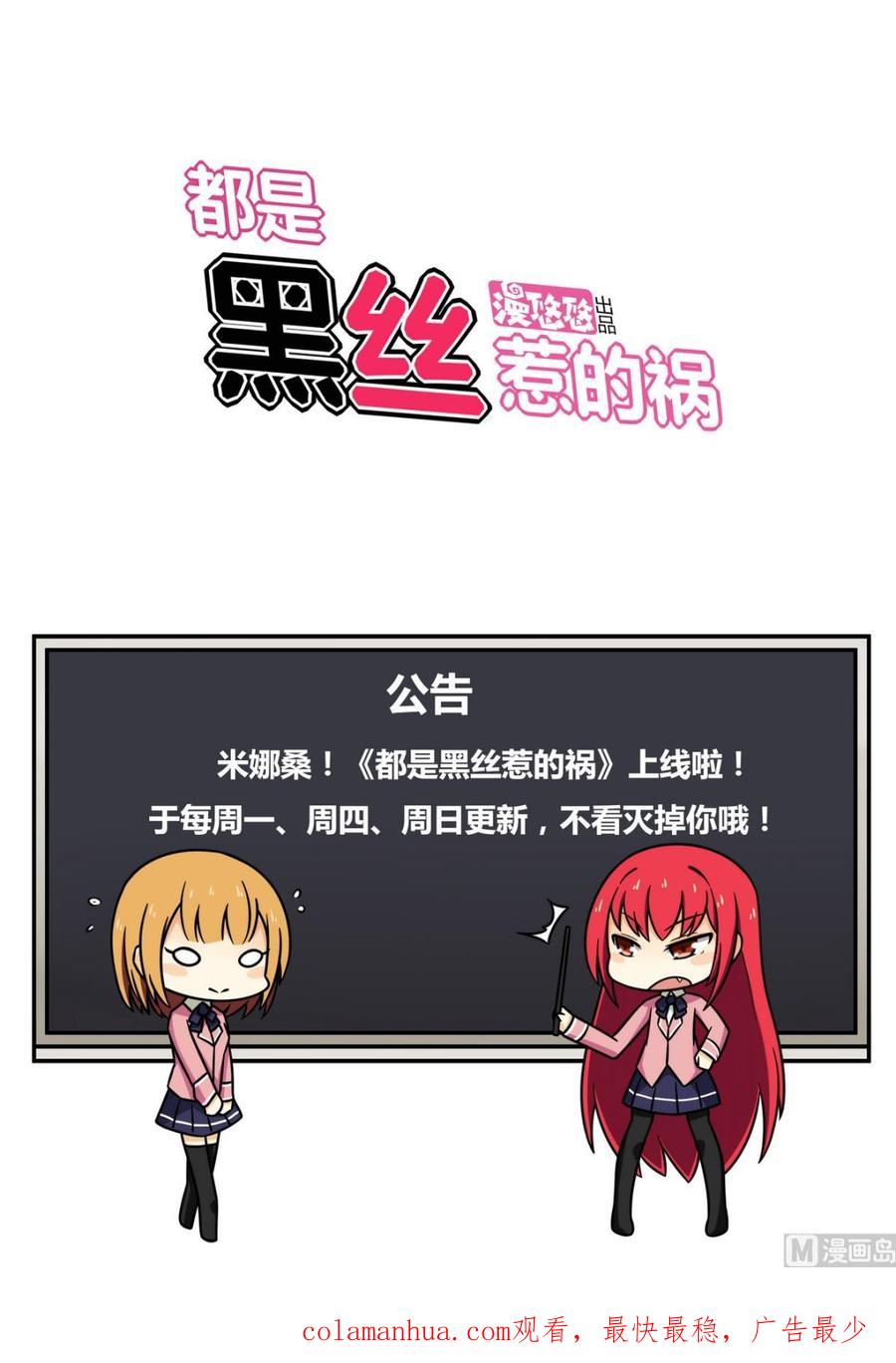 都是黑丝惹的祸 58 第58话 假如是真的 第32页