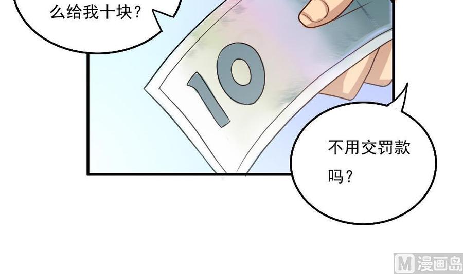 都是黑丝惹的祸 58 第58话 假如是真的 第24页
