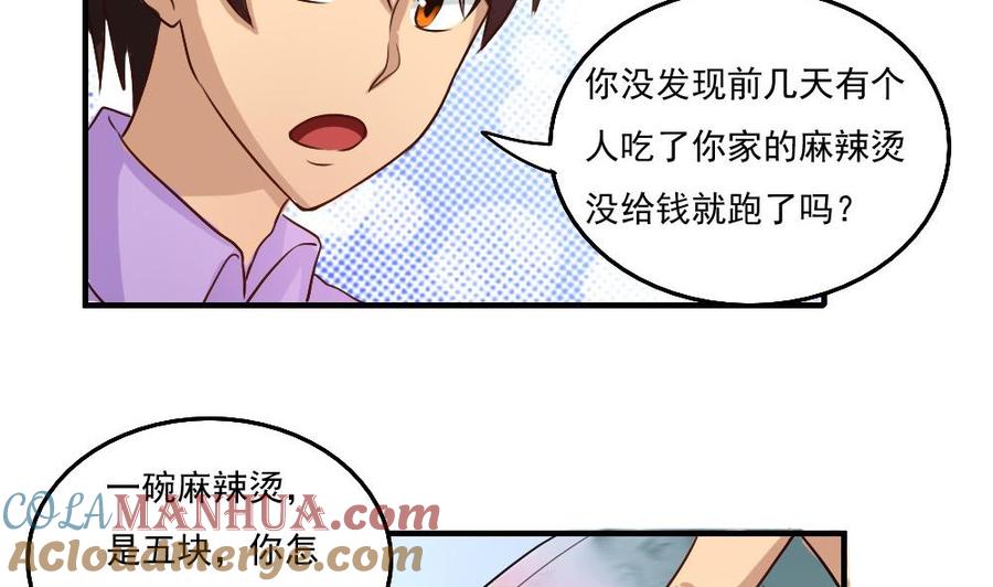 都是黑丝惹的祸 58 第58话 假如是真的 第23页