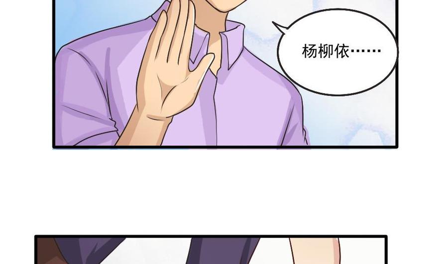 都是黑丝惹的祸 58 第58话 假如是真的 第2页