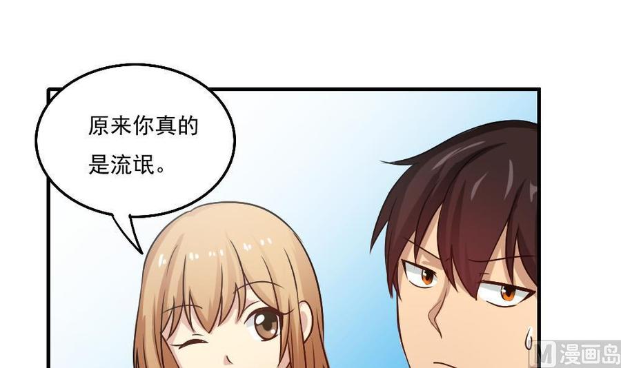 都是黑丝惹的祸 58 第58话 假如是真的 第18页