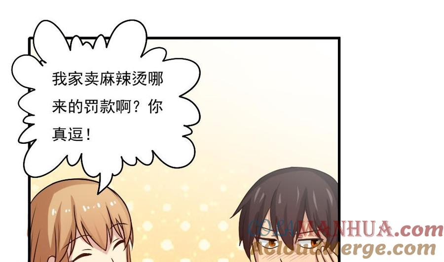 都是黑丝惹的祸 58 第58话 假如是真的 第25页