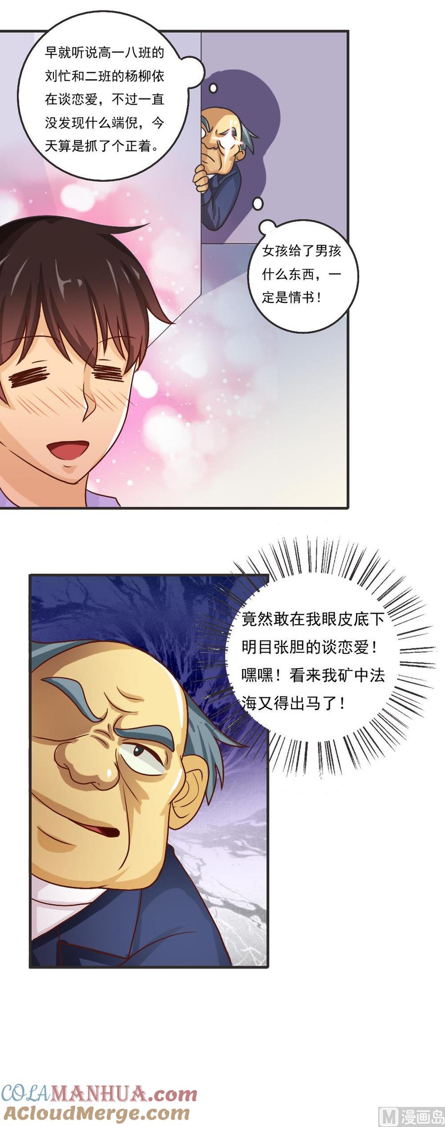 都是黑丝惹的祸 58 第58话 假如是真的 第31页