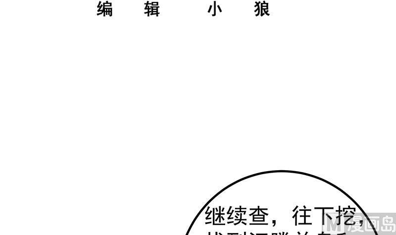 都是黑丝惹的祸 589 第二季 第340话 下黑手了！ 第3页