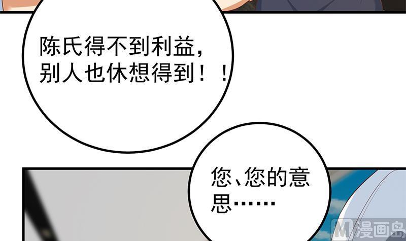 都是黑丝惹的祸 589 第二季 第340话 下黑手了！ 第9页