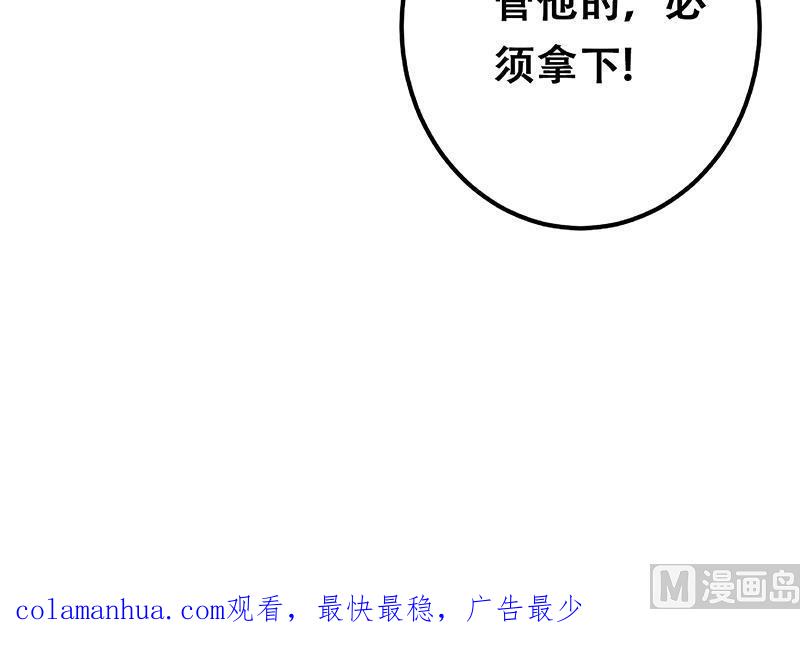 都是黑丝惹的祸 589 第二季 第340话 下黑手了！ 第66页