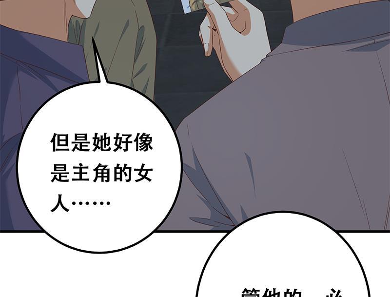都是黑丝惹的祸 589 第二季 第340话 下黑手了！ 第65页