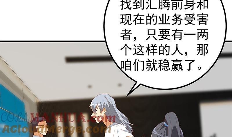都是黑丝惹的祸 589 第二季 第340话 下黑手了！ 第4页