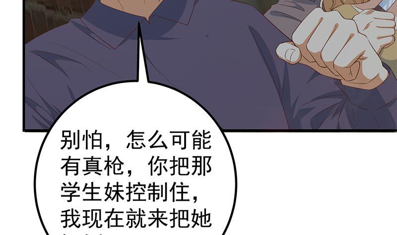 都是黑丝惹的祸 590 第二季 第341话 你们让我恶心！ 第39页