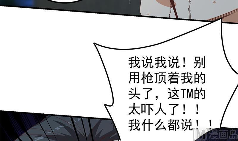 都是黑丝惹的祸 591 第二季 第342话 拿枪顶着头！ 第36页
